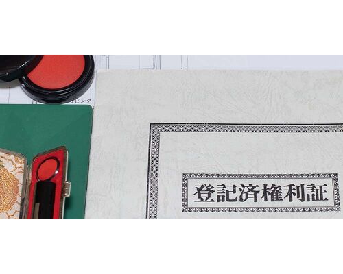 相続登記