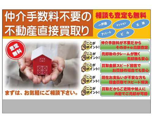 不動産買取