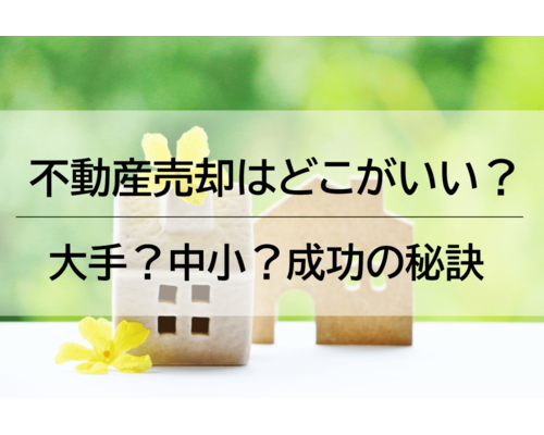 不動産売却にお困りの方