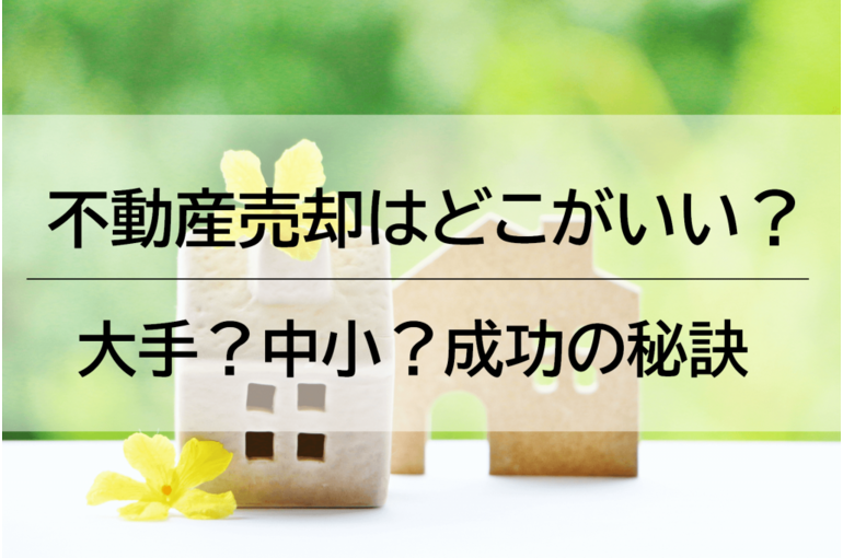 不動産売却にお困りの方