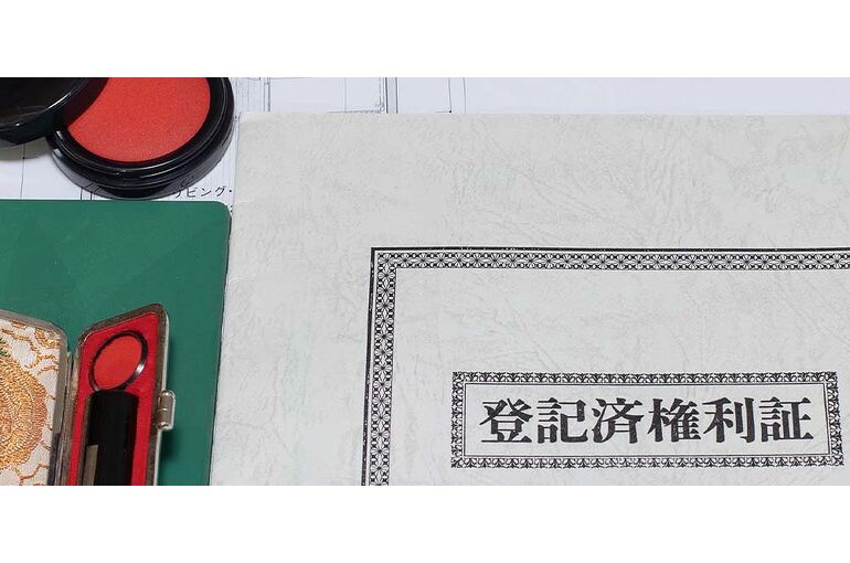 相続登記