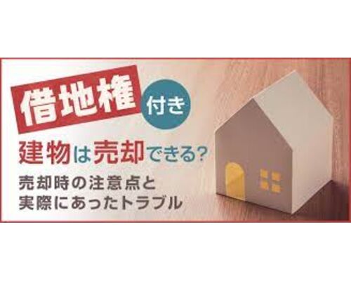 借地