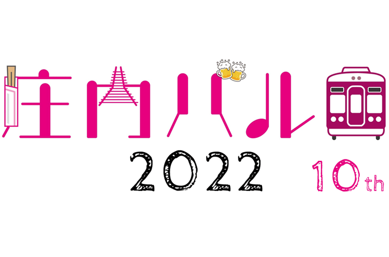 庄内バル2022