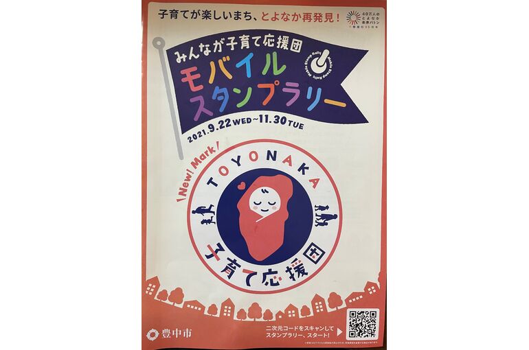 とよなか子育て応援団