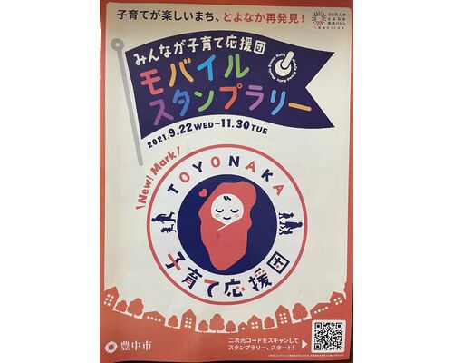 とよなか子育て応援団